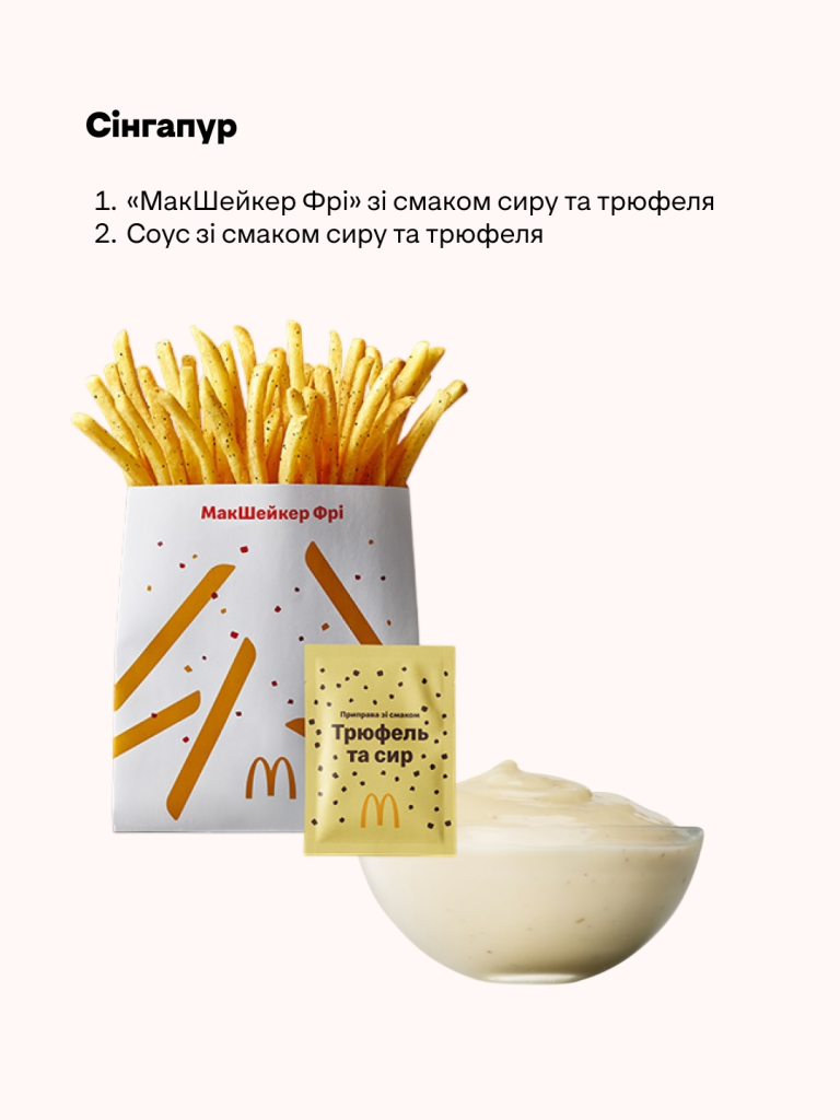У «МакДональдз» в Україні запустили міжнародне меню: які страви додали, скільки триватиме кампанія і чому про неї всі говорять
