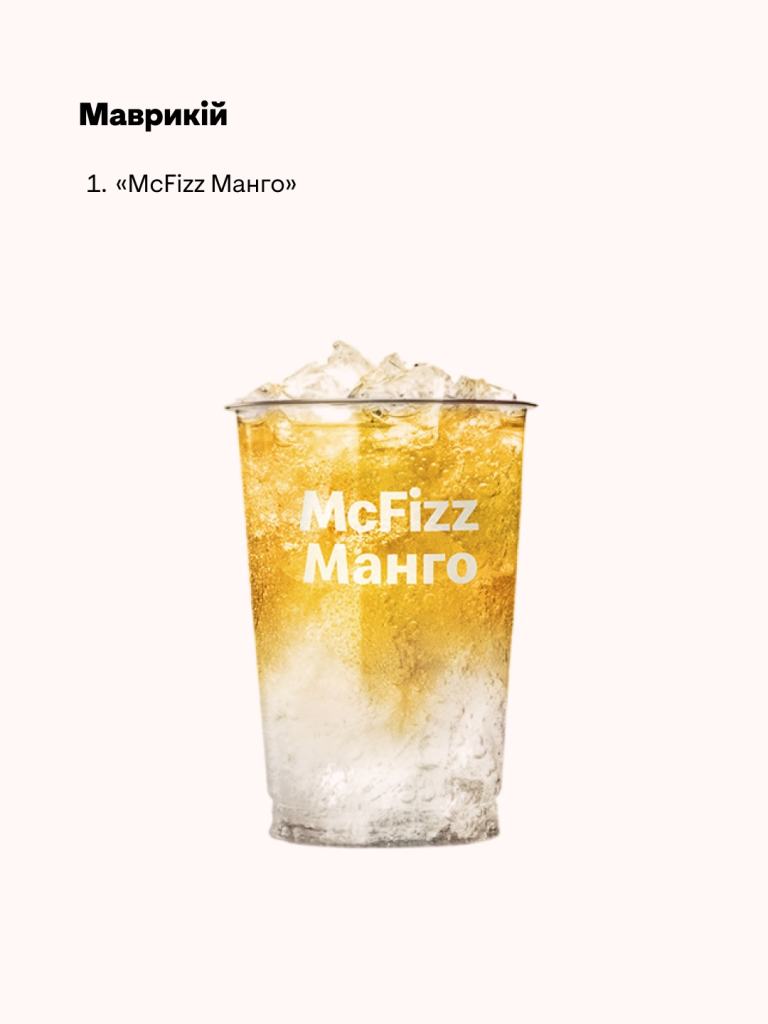 У «МакДональдз» в Україні запустили міжнародне меню: які страви додали, скільки триватиме кампанія і чому про неї всі говорять