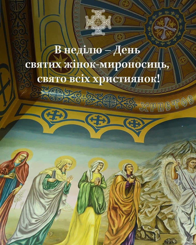 Жінки-мироносиці: історія свята, духовний зміст та щирі привітання