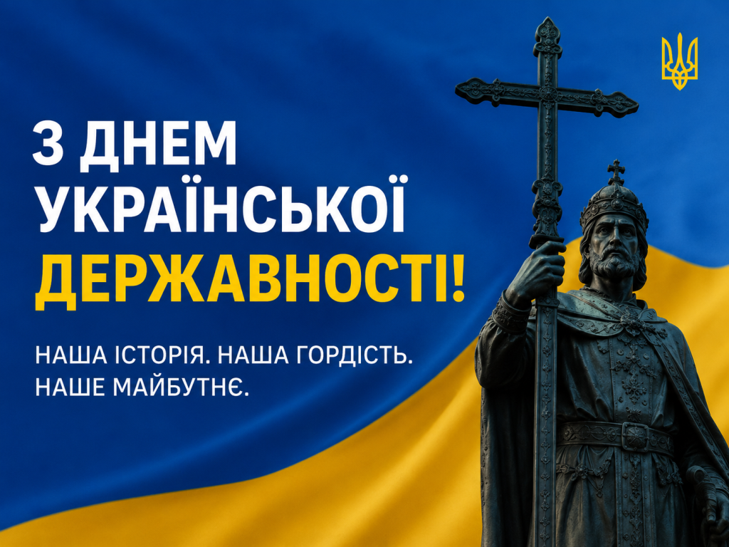 День Державності, Хрещення Русі та день князя Володимира: як пов’язані три події