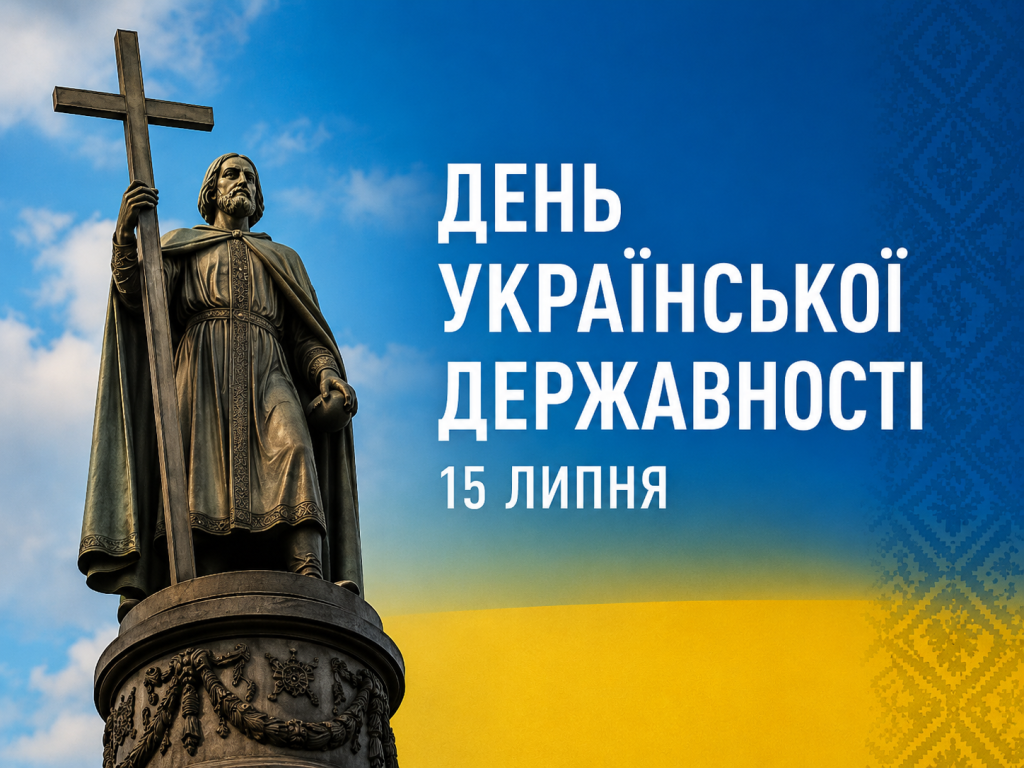 День Державності, День Незалежності й День Конституції: у чому різниця