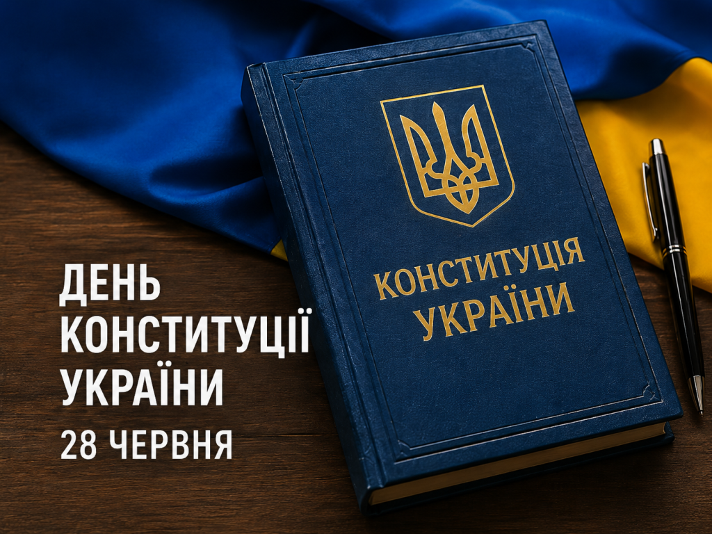 День Державності, День Незалежності й День Конституції: у чому різниця