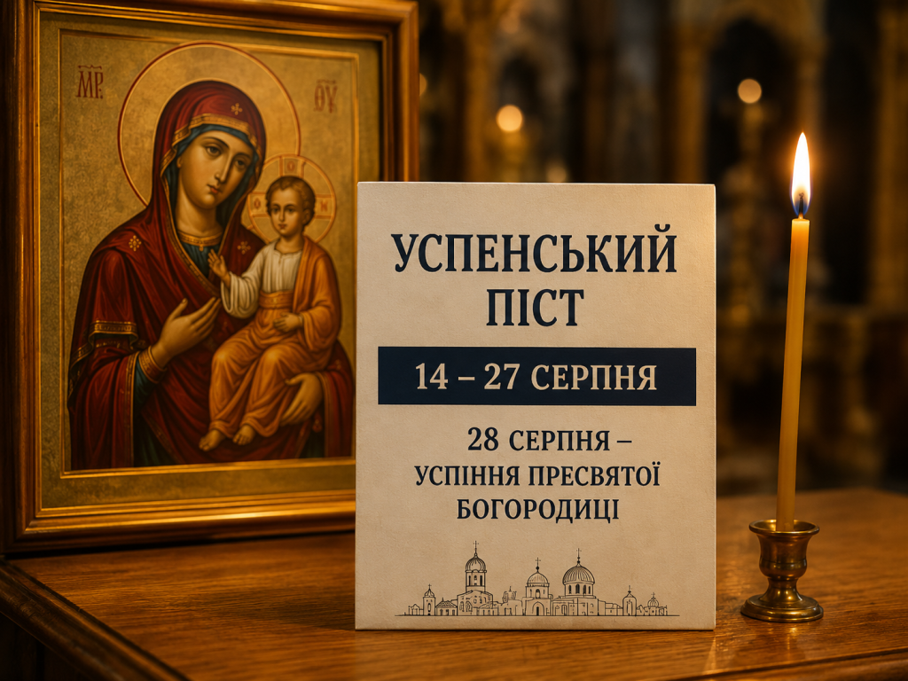 Успенський піст починається 14 серпня: головні правила, заборони та що можна їсти