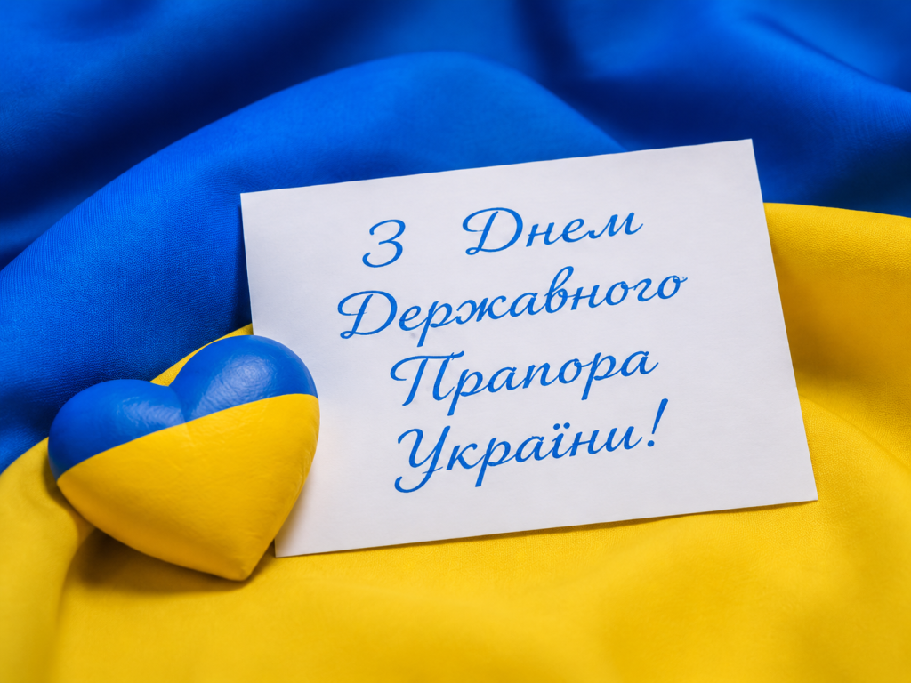 День Державного Прапора України 2026: дата, історія та красиві привітання