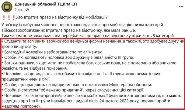 ЦПД спростував скасування відстрочки для 8 категорій: що сталося насправді