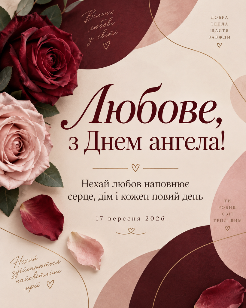 День ангела Віри, Надії, Любові та Софії: красиві привітання своїми словами