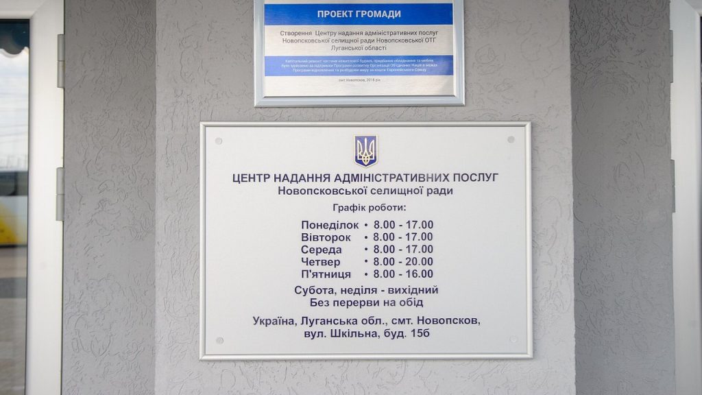 Вивіска Центру надання адміністративних послуг, де оформлюють довідку ВПО