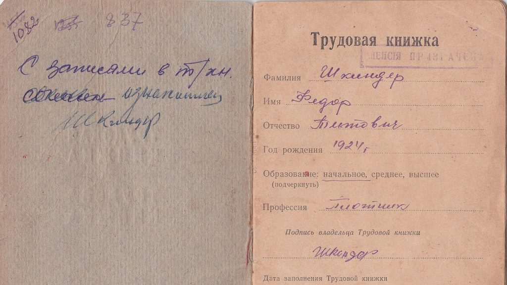 Паперова трудова книжка — головний документ про стаж до 2004 року